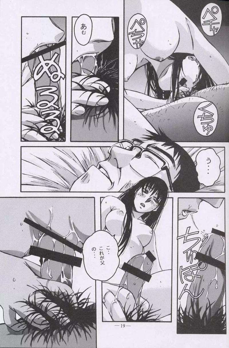 大人の童話 Vol.10 Page.18