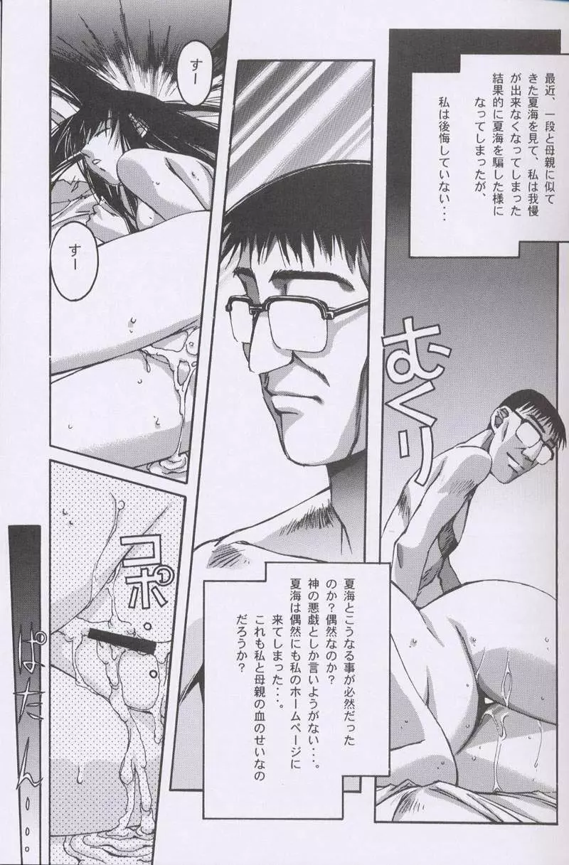 大人の童話 Vol.10 Page.22
