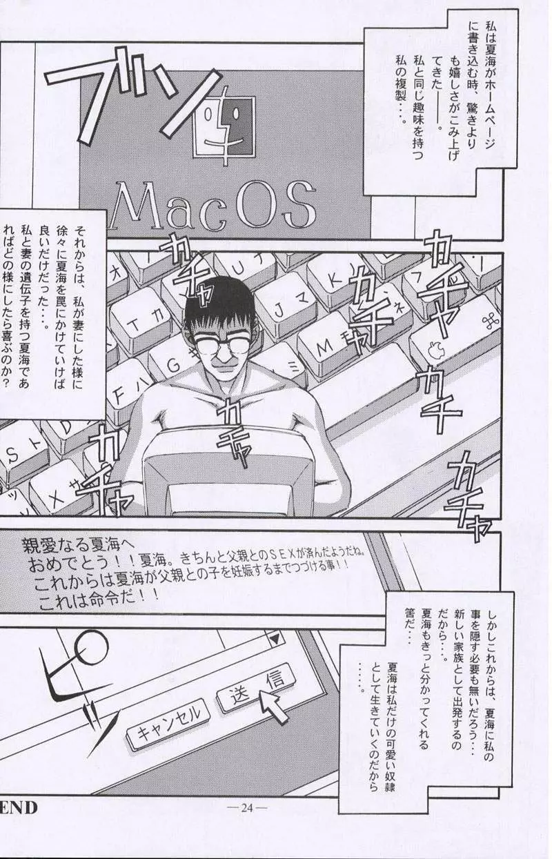 大人の童話 Vol.10 Page.23