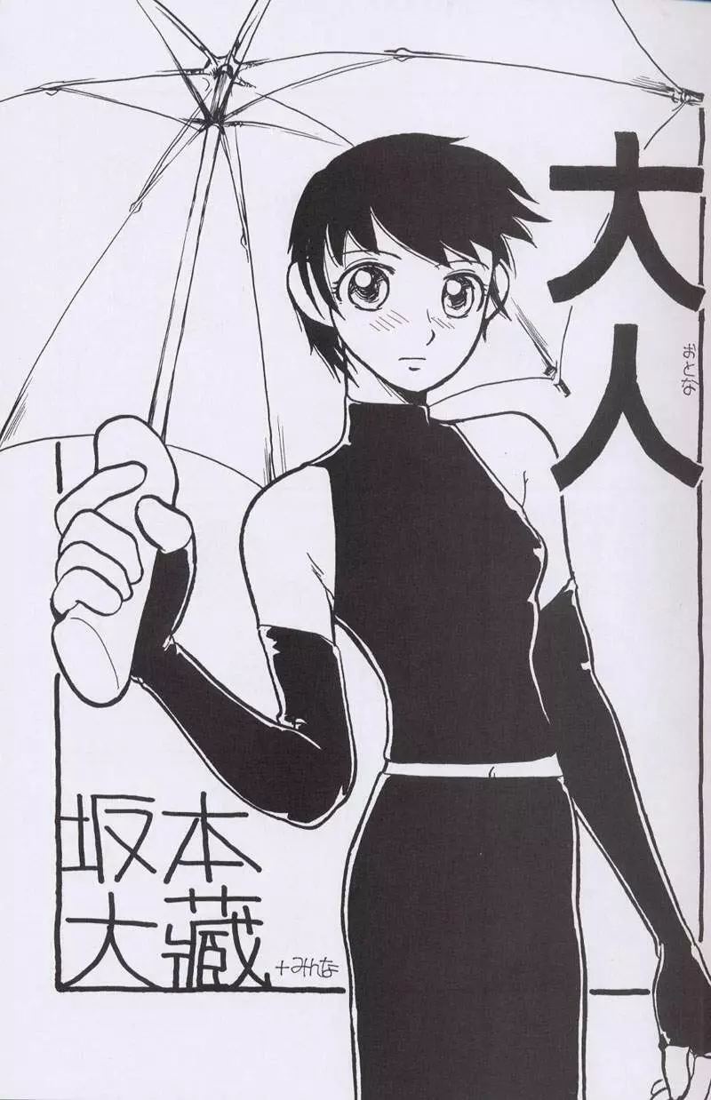 大人の童話 Vol.10 Page.24