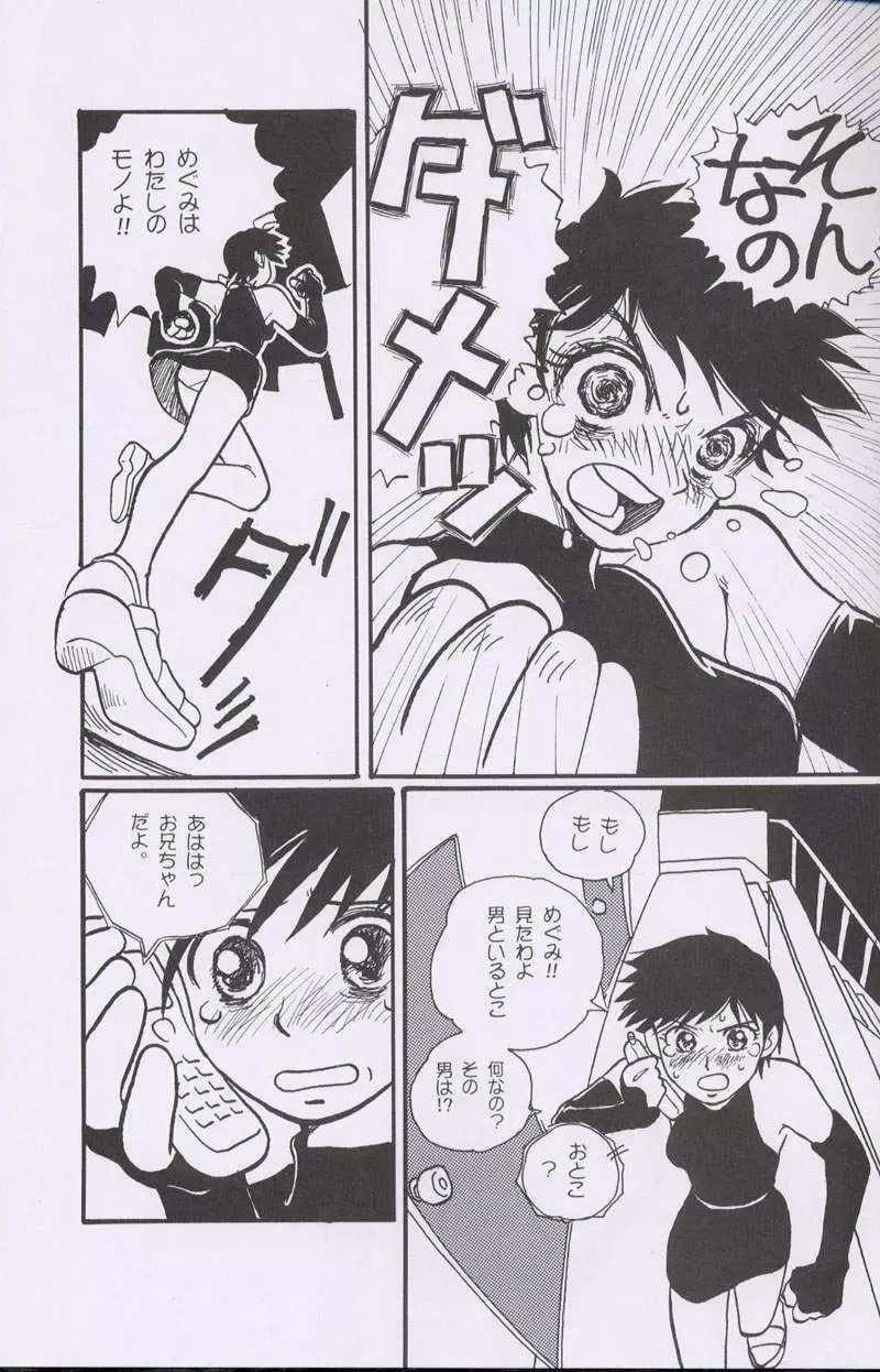 大人の童話 Vol.10 Page.30