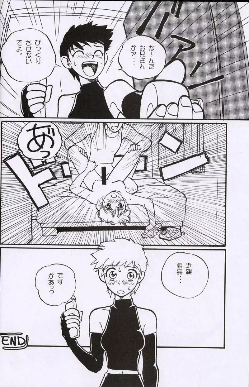 大人の童話 Vol.10 Page.31