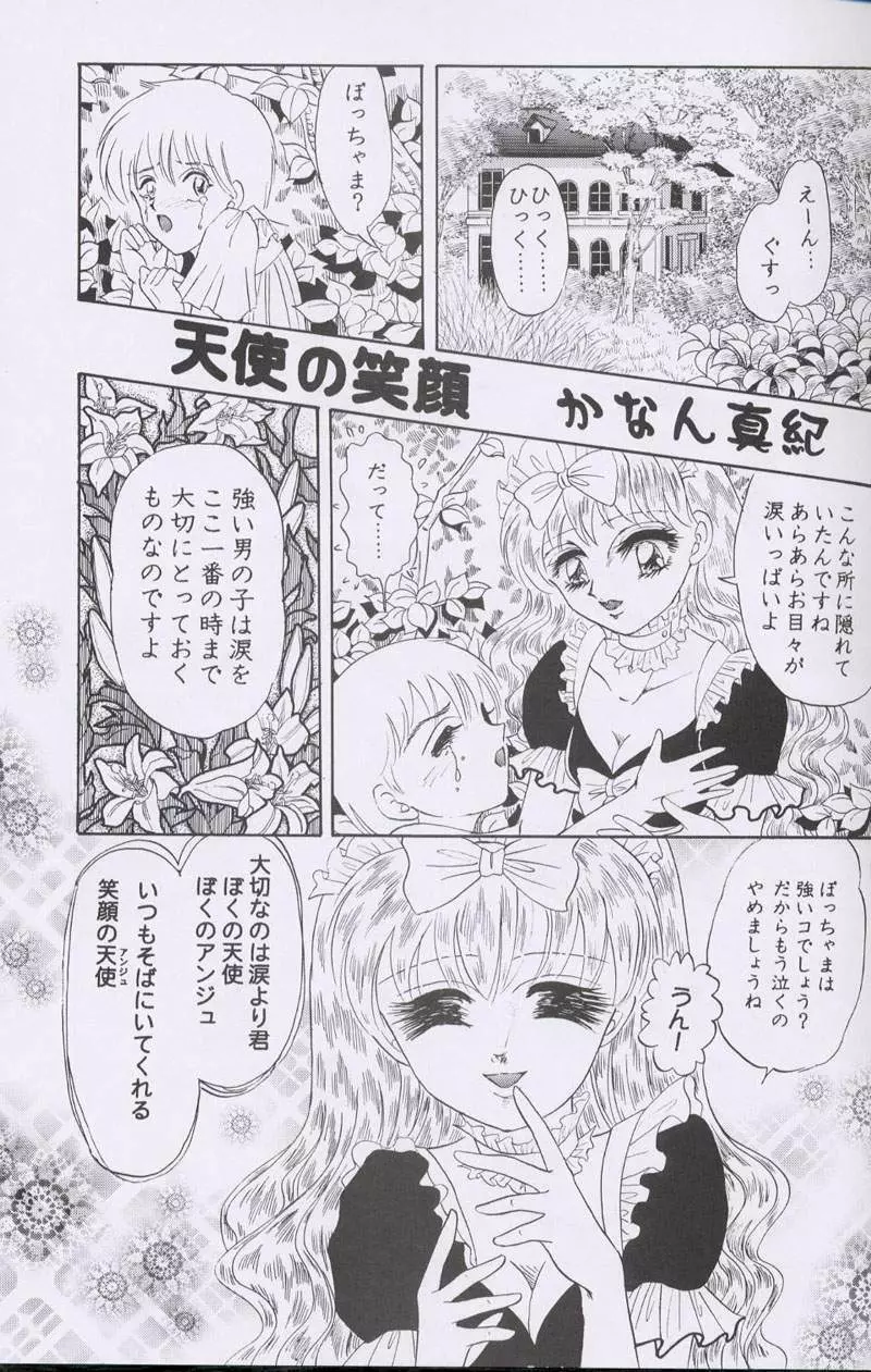 大人の童話 Vol.10 Page.32