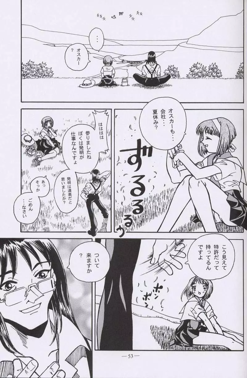 大人の童話 Vol.10 Page.52