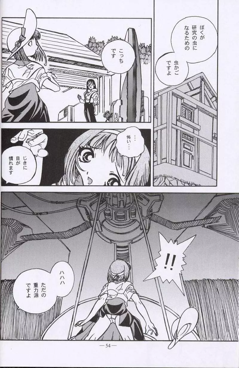 大人の童話 Vol.10 Page.53