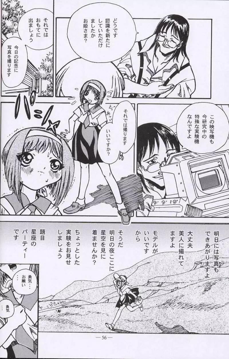 大人の童話 Vol.10 Page.55