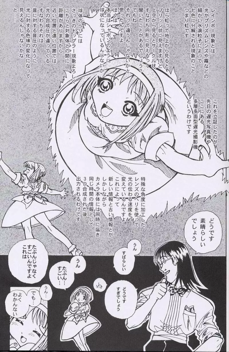 大人の童話 Vol.10 Page.66