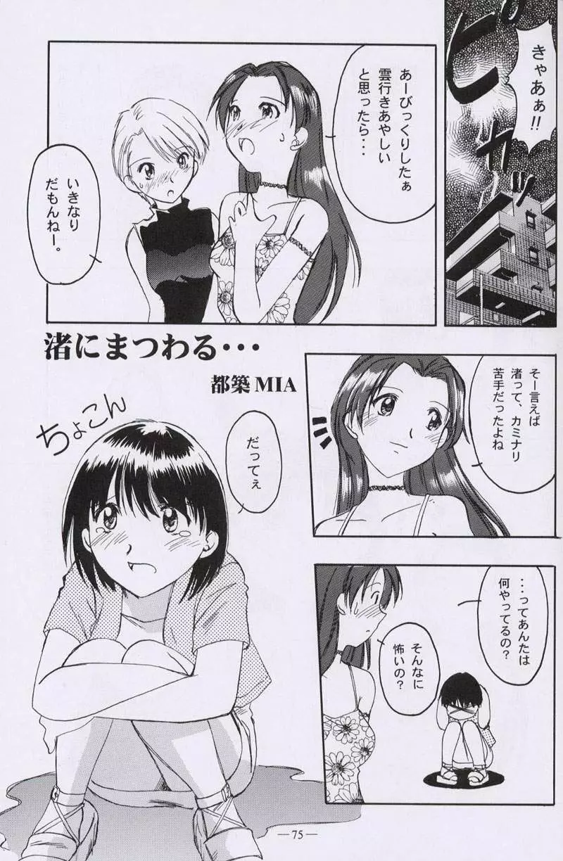 大人の童話 Vol.10 Page.74