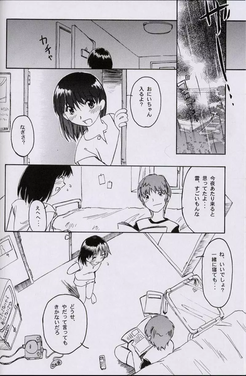 大人の童話 Vol.10 Page.79