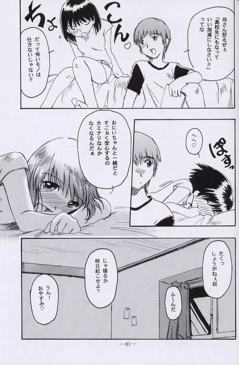 大人の童話 Vol.10 Page.80