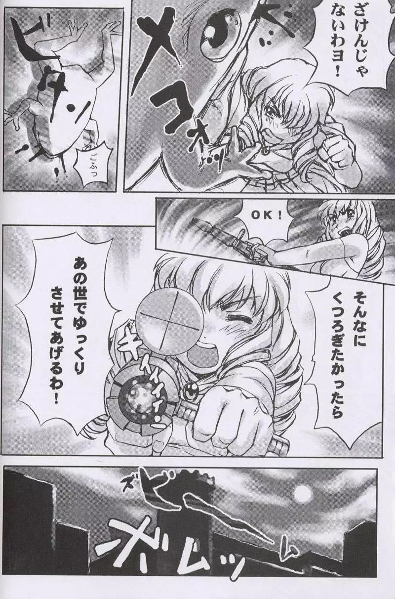 大人の童話 Vol.10 Page.95
