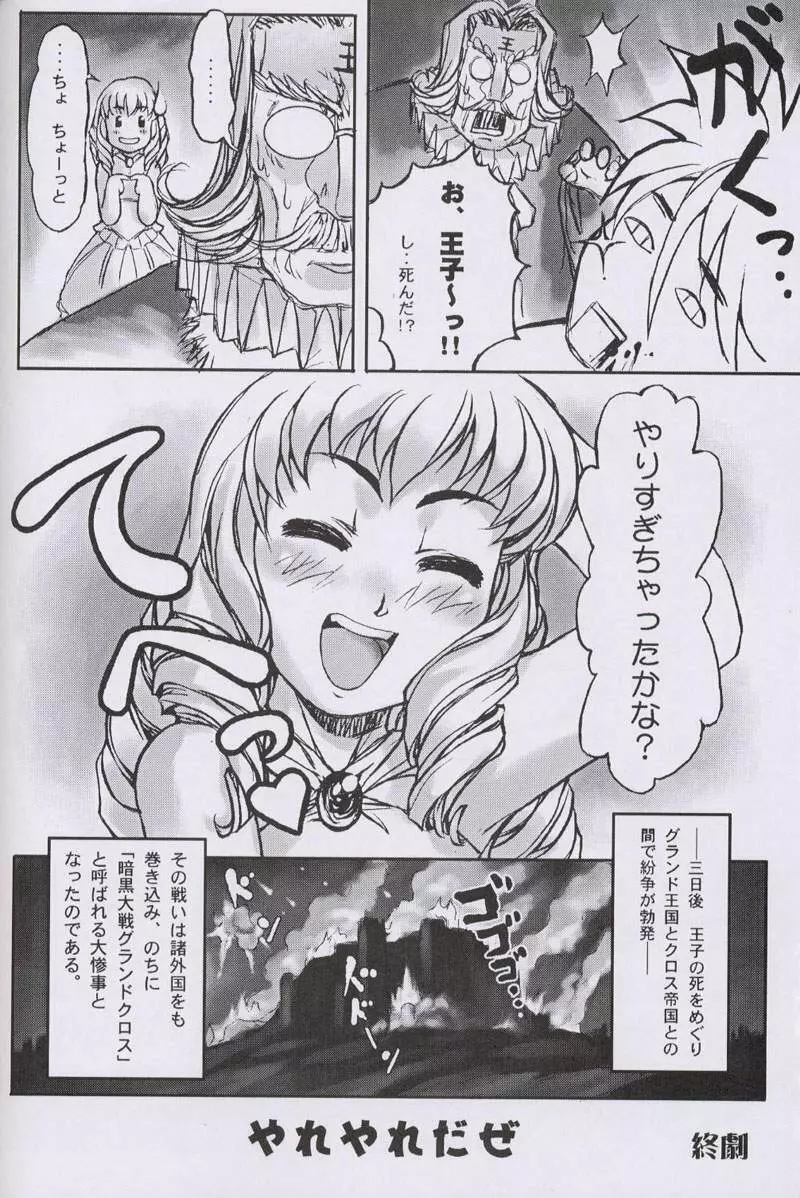大人の童話 Vol.10 Page.97