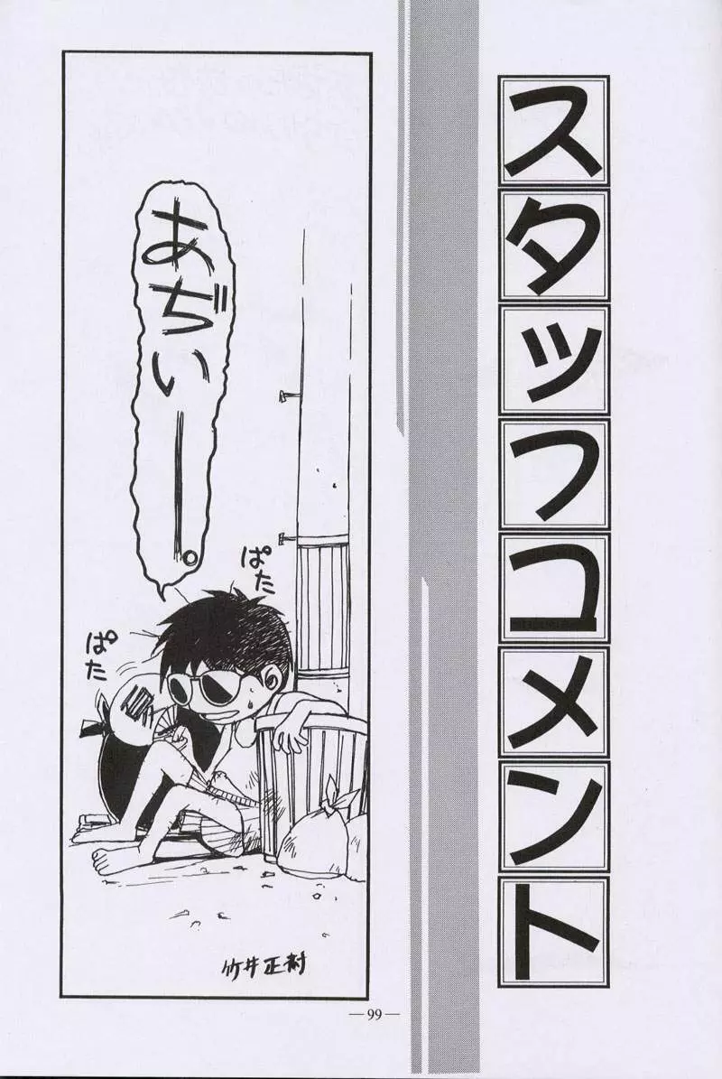 大人の童話 Vol.10 Page.98