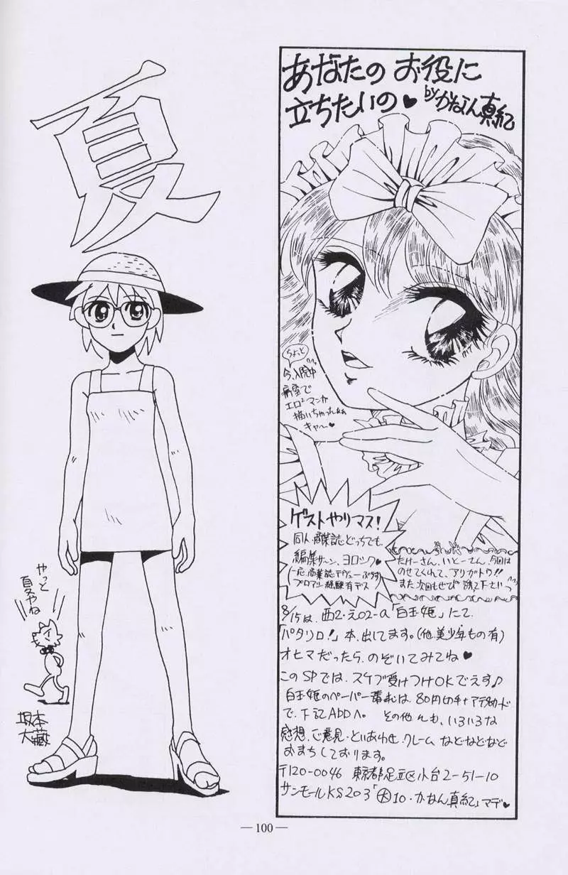 大人の童話 Vol.10 Page.99