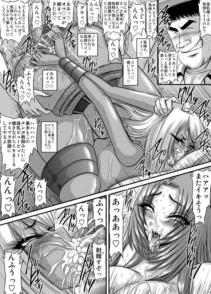 契約性奴隷爆乳教師さやか5 Page.11