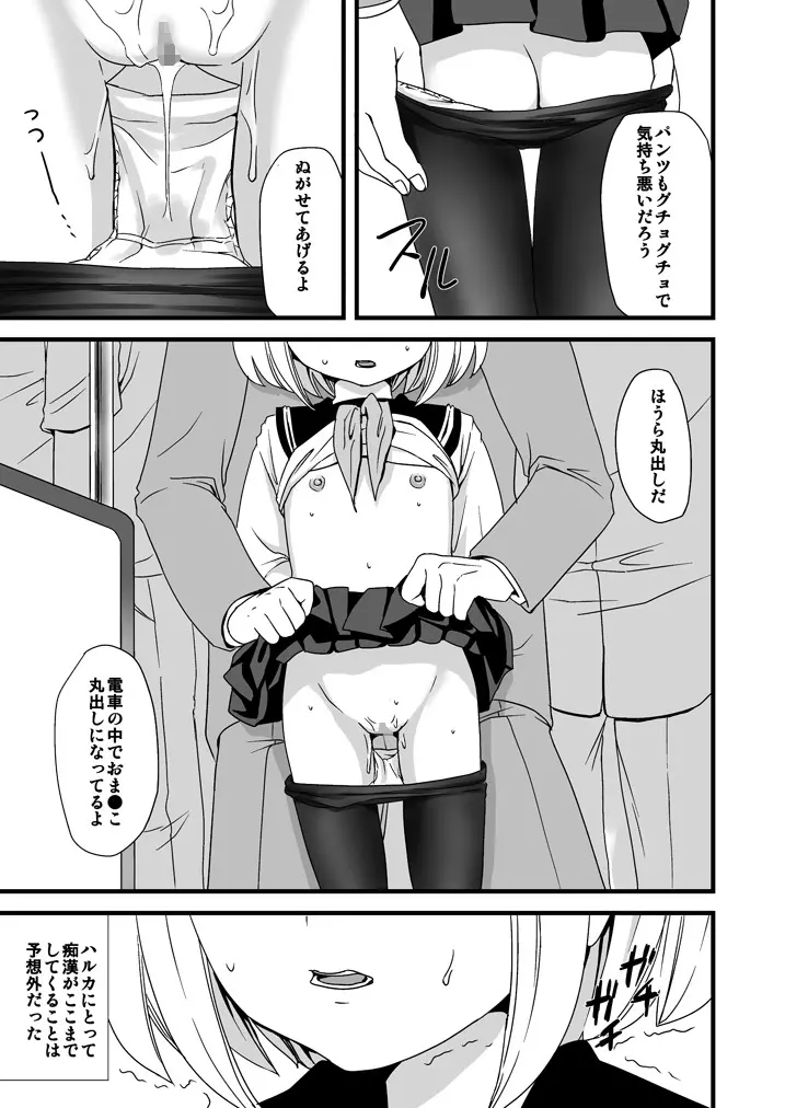 無口少女の痴漢被害 Page.20