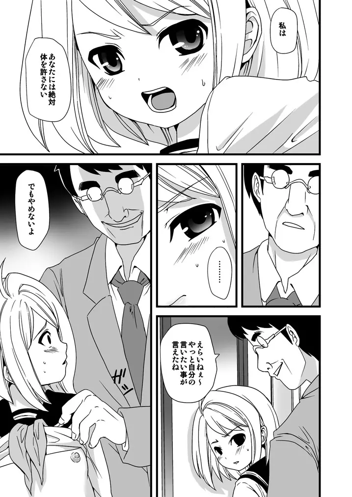 無口少女の痴漢被害 Page.24