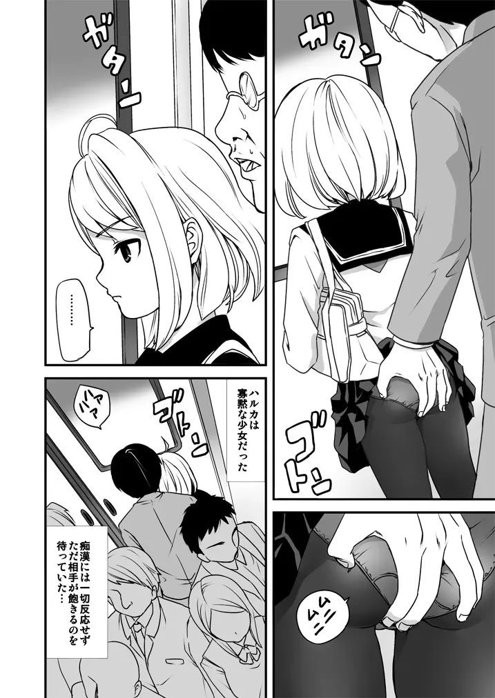 無口少女の痴漢被害 Page.3