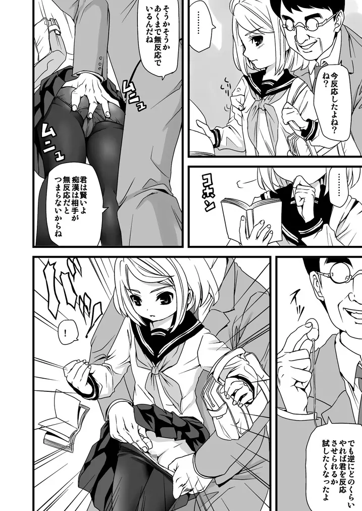 無口少女の痴漢被害 Page.5