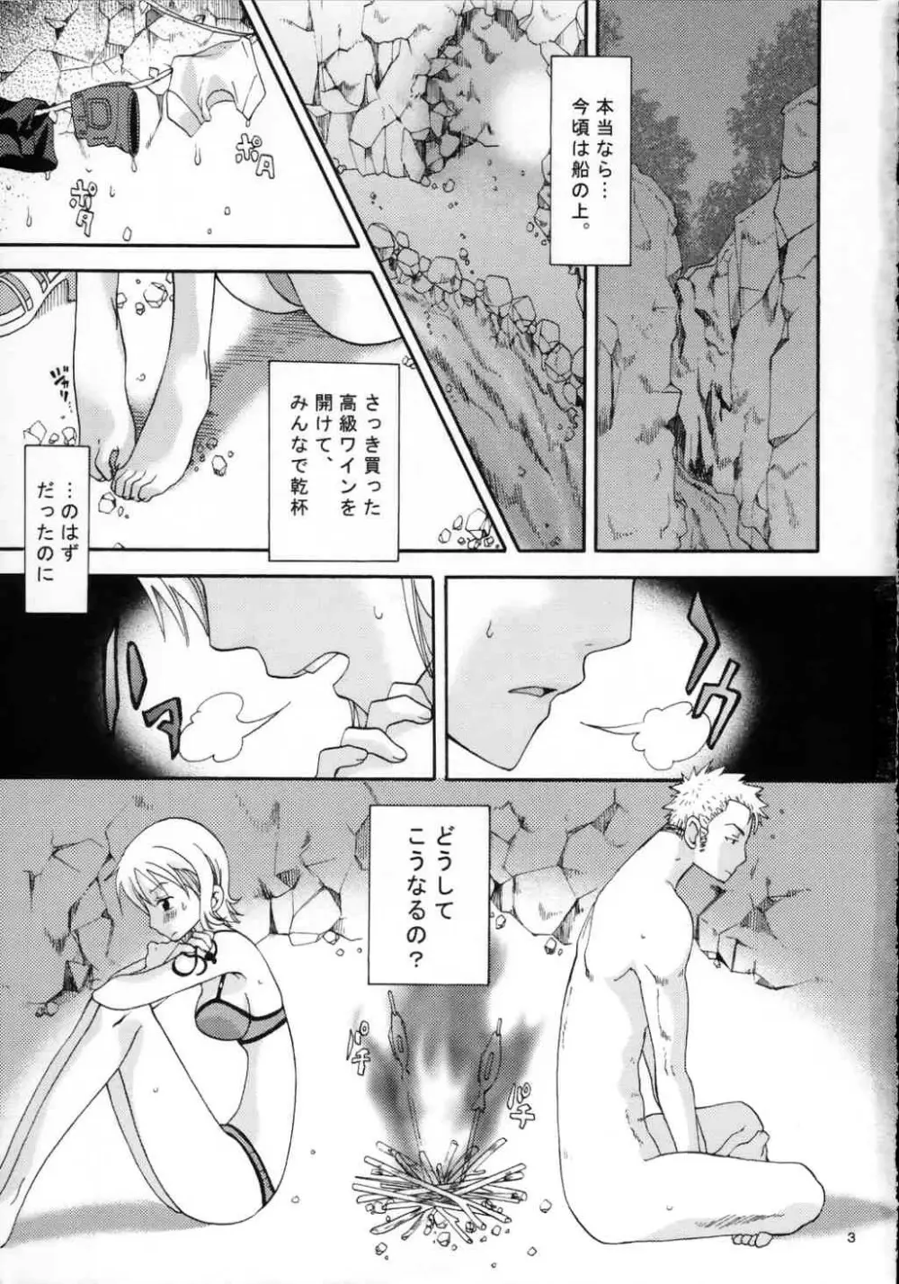 愛★航海士 Page.2