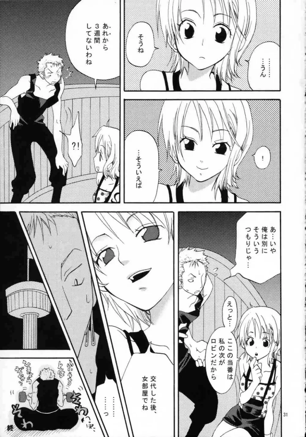 愛★航海士 Page.30