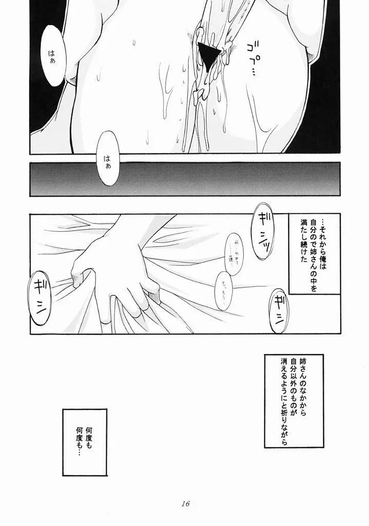 恋の罪 Page.13