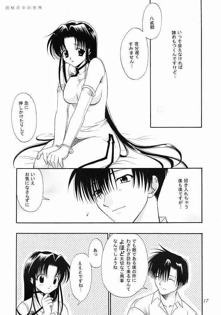 恋の罪 Page.14