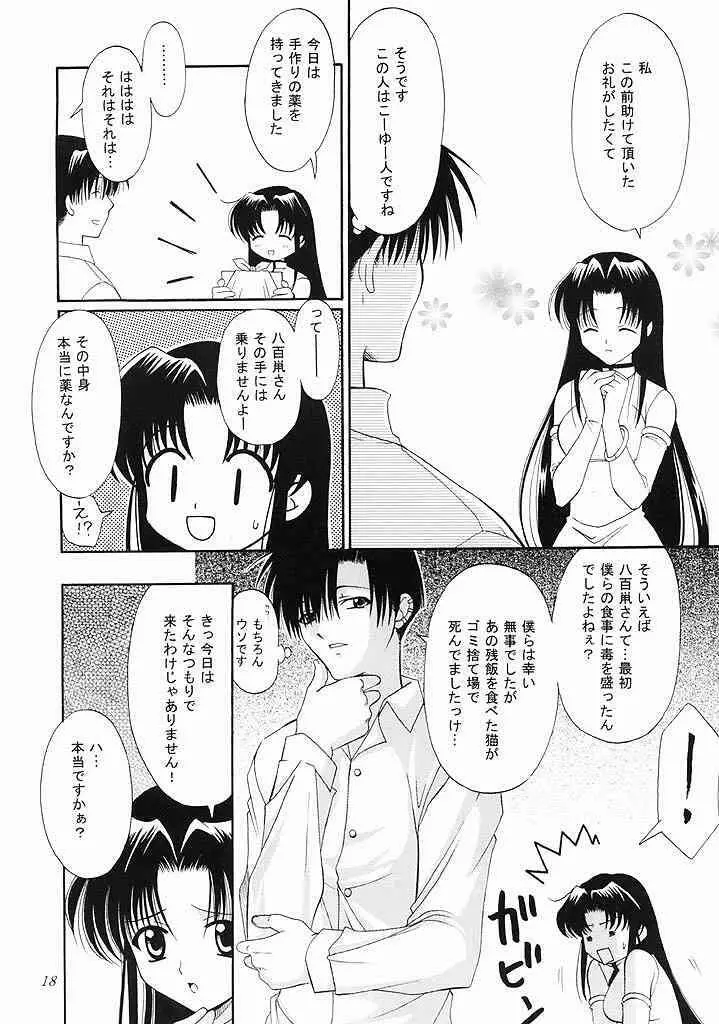 恋の罪 Page.15