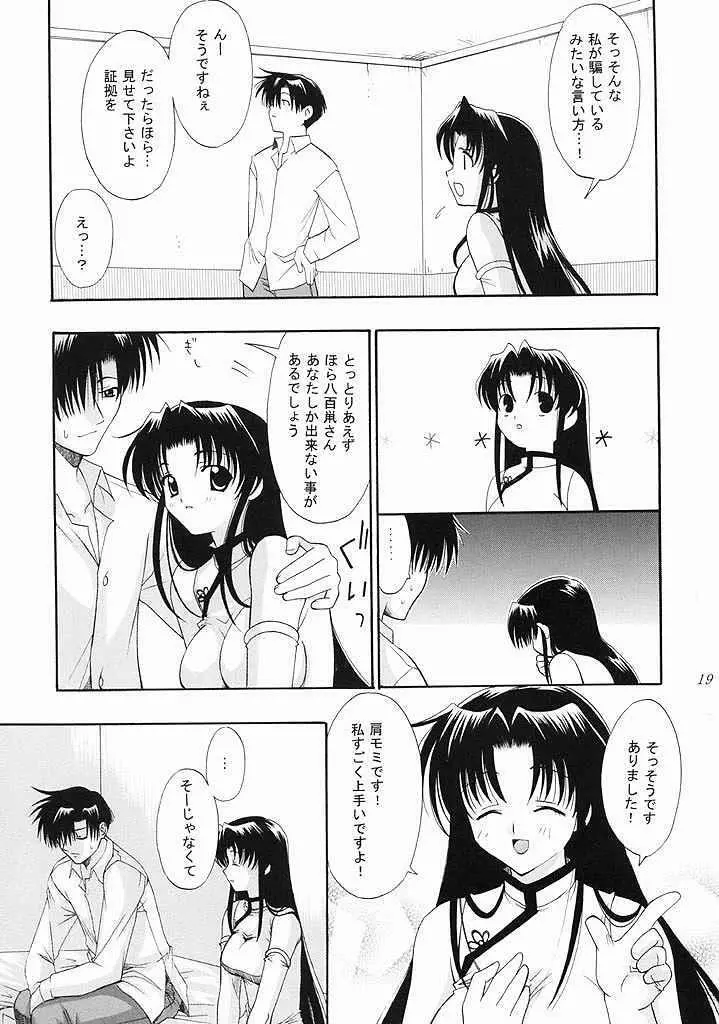 恋の罪 Page.16