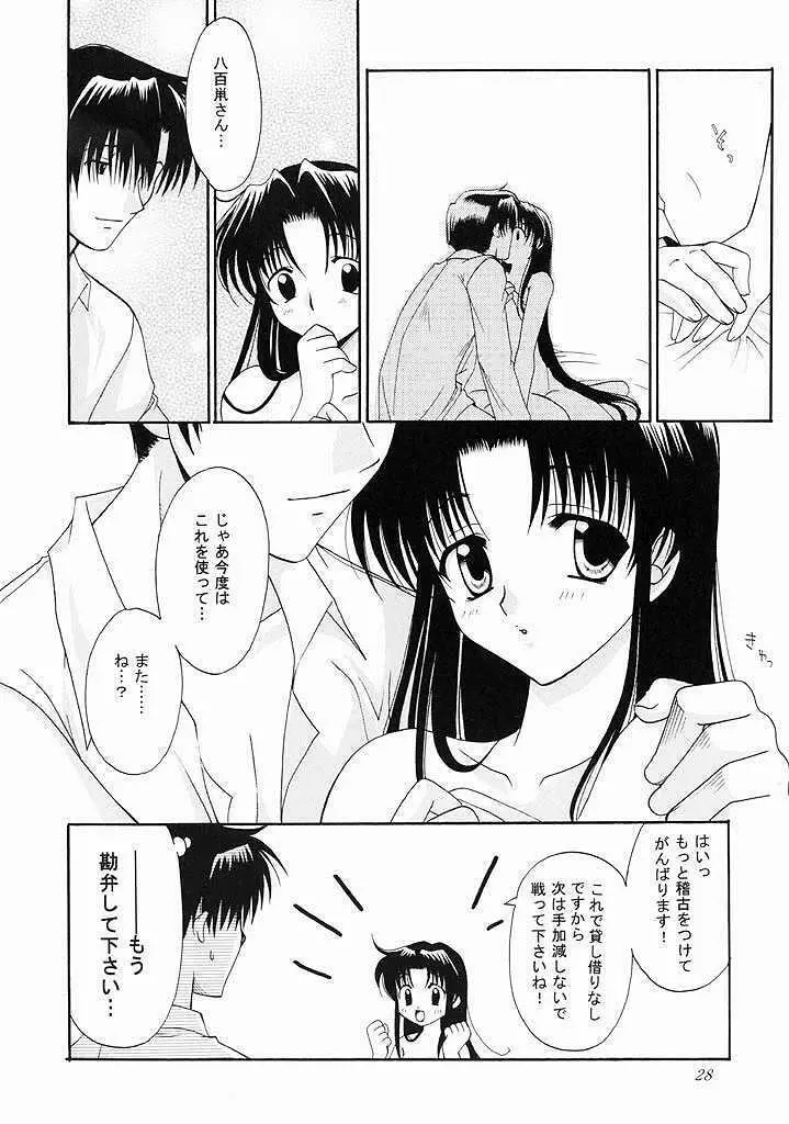 恋の罪 Page.23