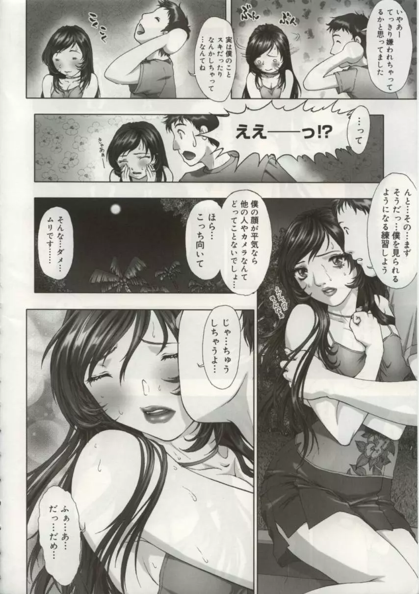 Cytherea -キュセレイア- Page.113