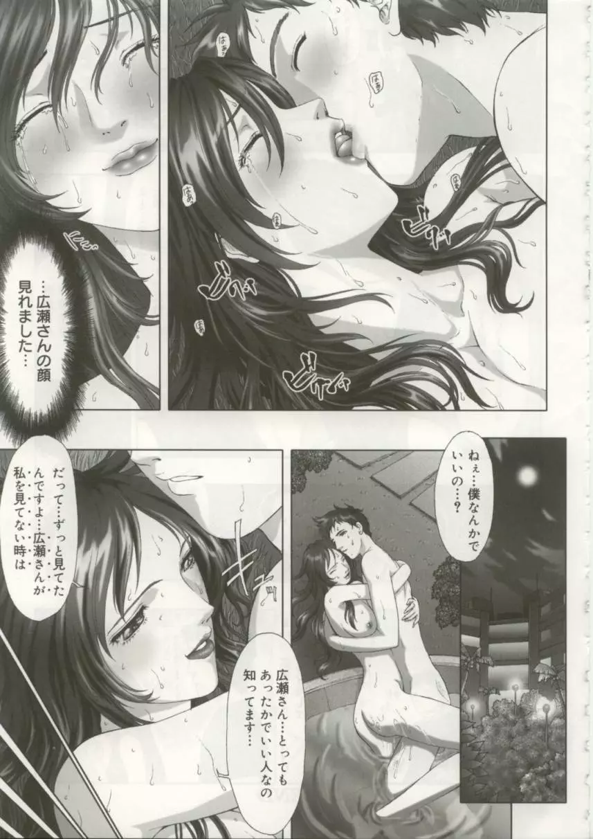 Cytherea -キュセレイア- Page.122