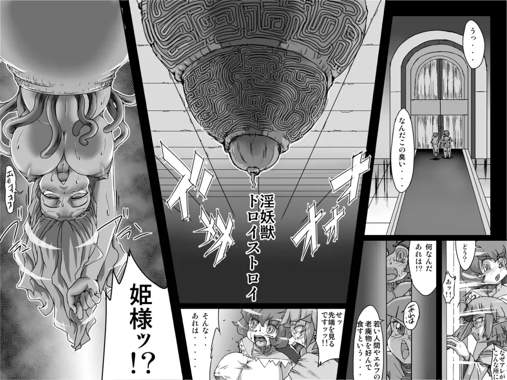 アビズマルレイブ 帰還 -前編- Page.8