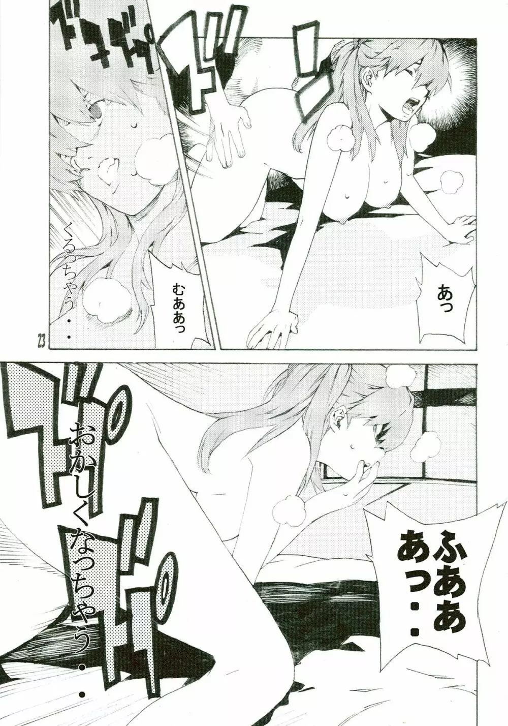SYNCHROCORD 5 Page.23