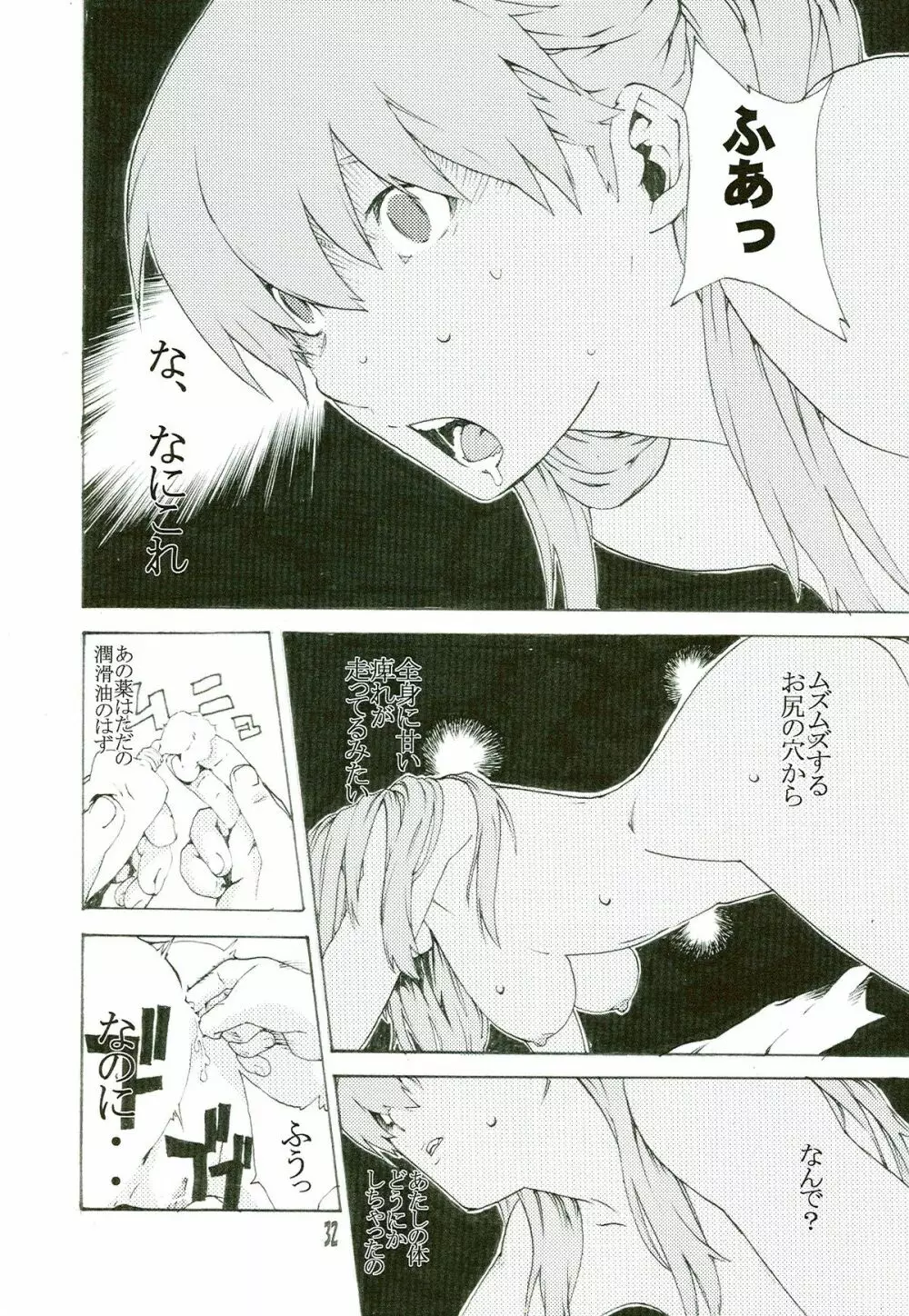 SYNCHROCORD 5 Page.32