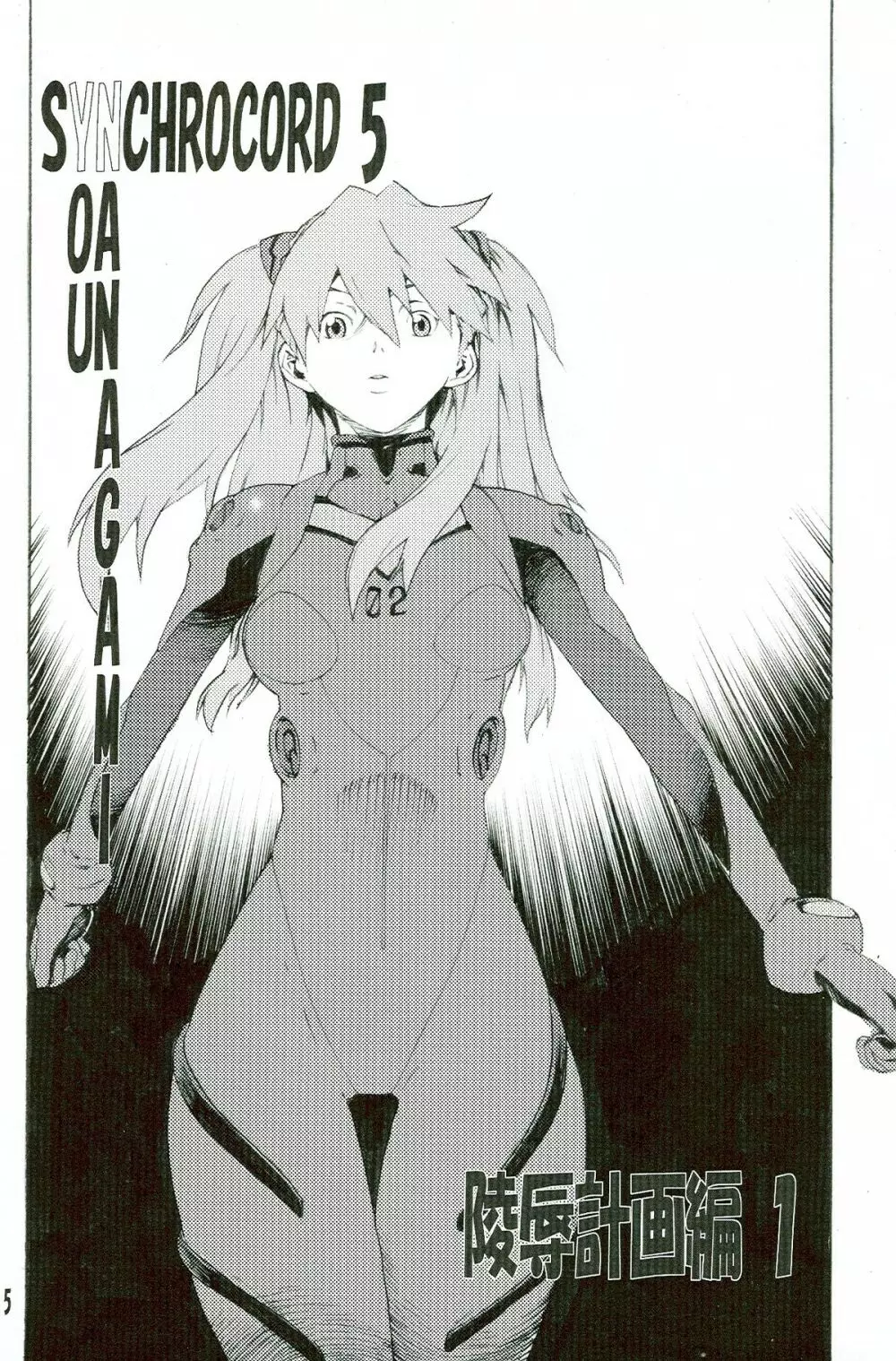 SYNCHROCORD 5 Page.5