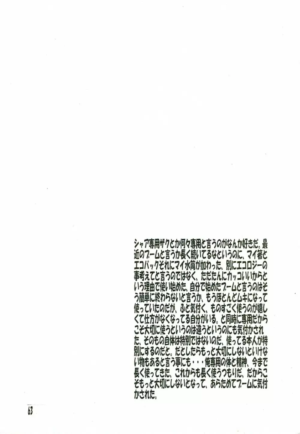 SYNCHROCORD 5 Page.63