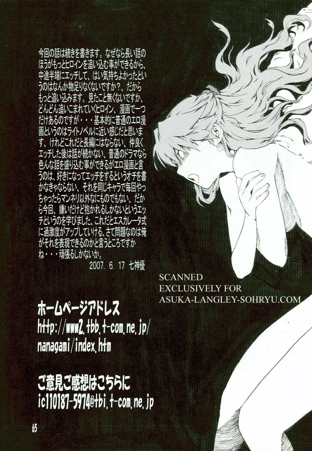 SYNCHROCORD 5 Page.65