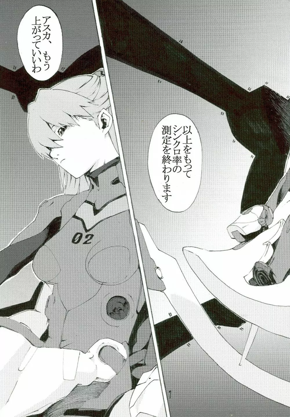 SYNCHROCORD 5 Page.7