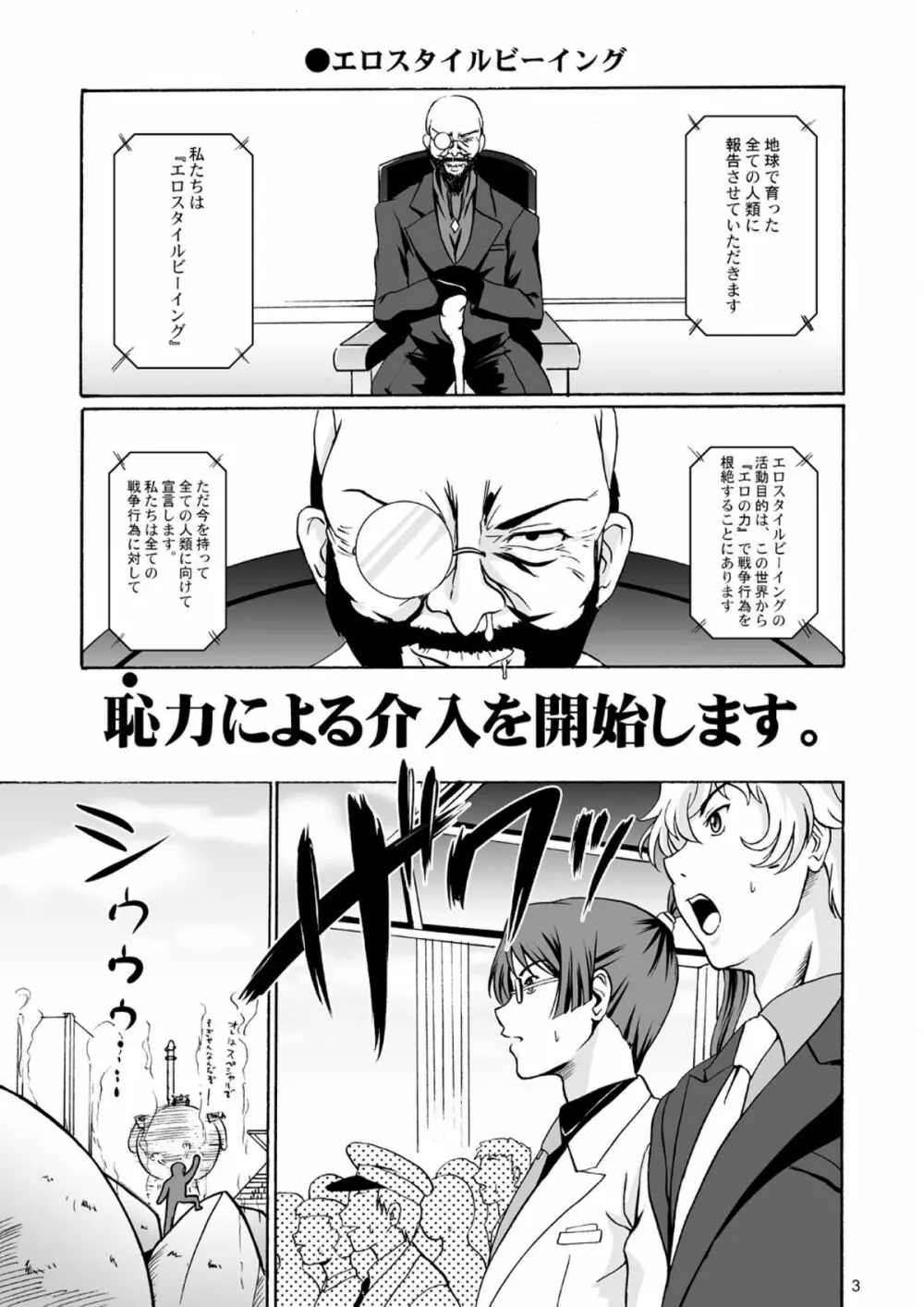 乳動紳士カンタムダブルオッパーイ DL版 Page.3