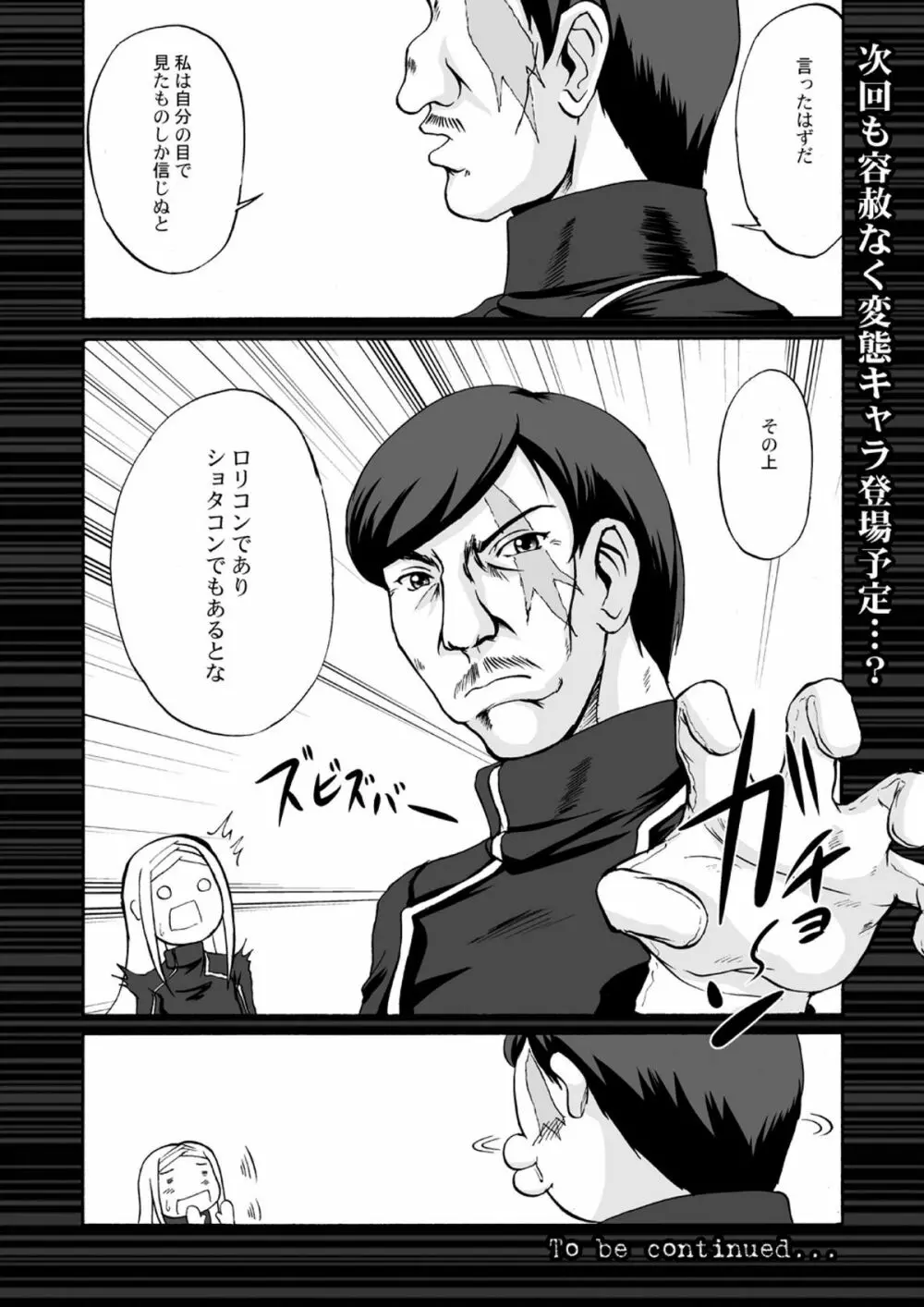 乳動紳士カンタムダブルオッパーイ DL版 Page.30