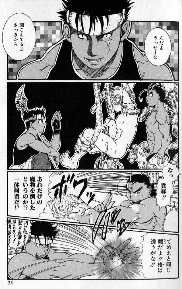 Hibakichi - Beasty Boys Page.19