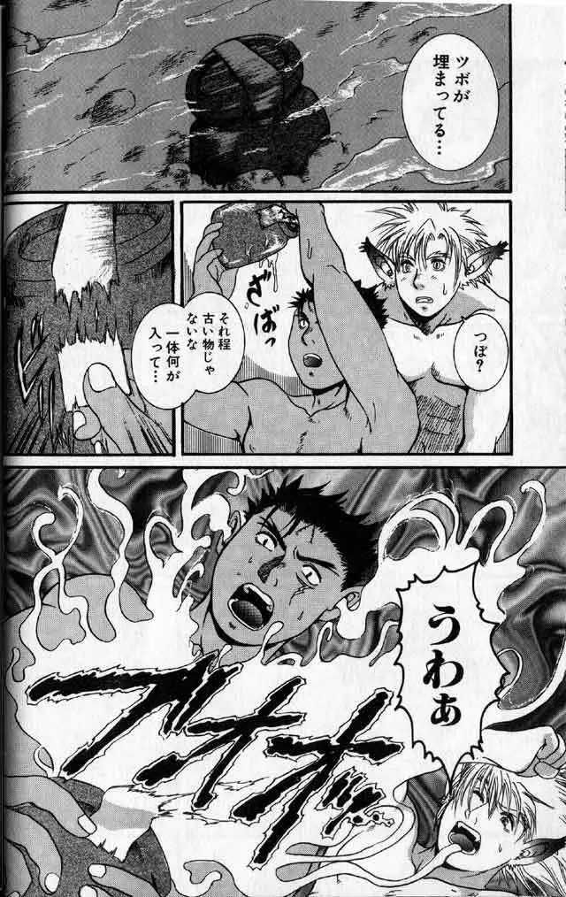 Hibakichi - Beasty Boys Page.28