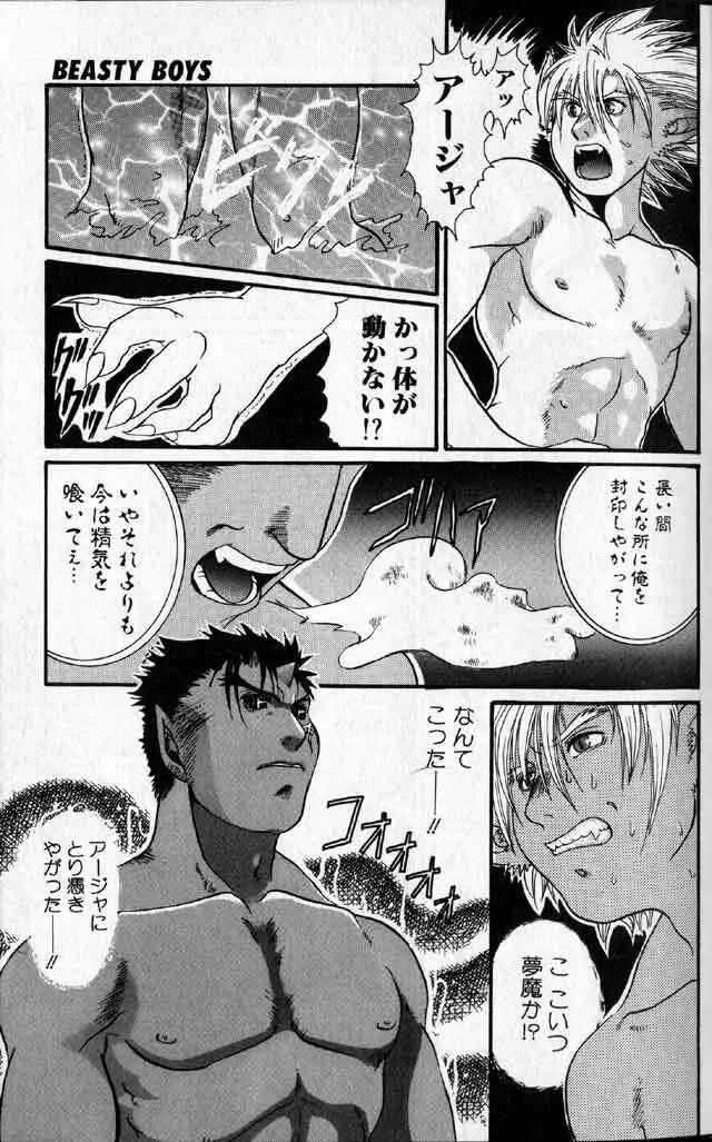 Hibakichi - Beasty Boys Page.29