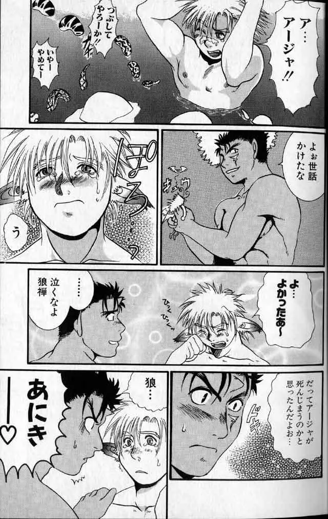 Hibakichi - Beasty Boys Page.39
