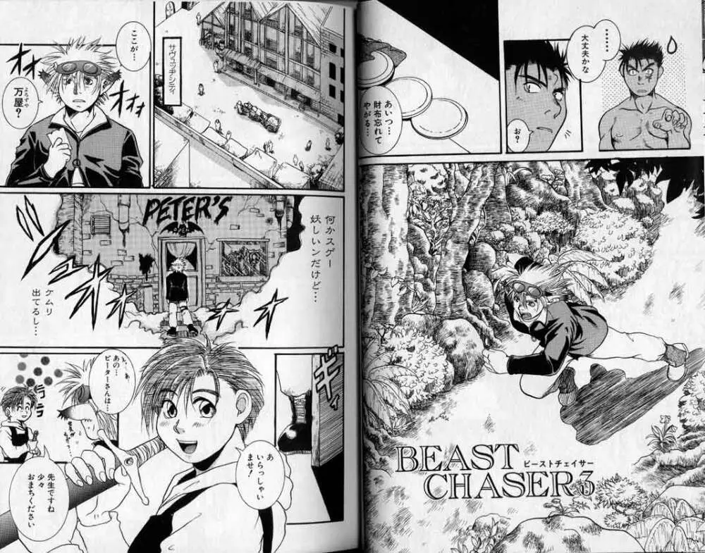 Hibakichi - Beasty Boys Page.42