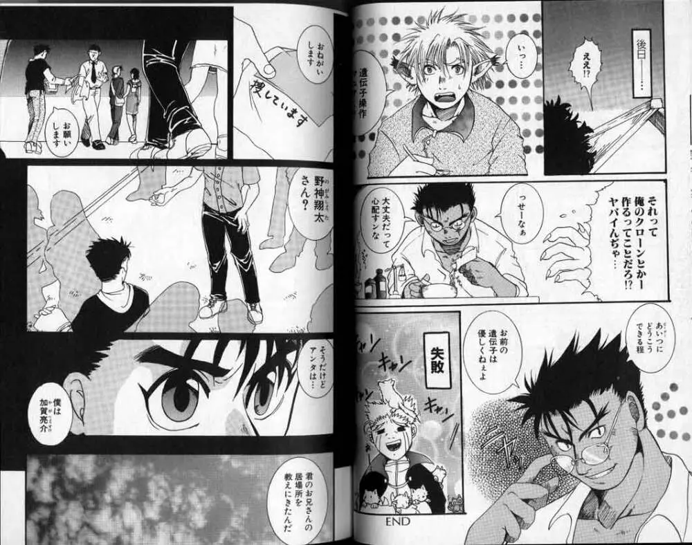 Hibakichi - Beasty Boys Page.50