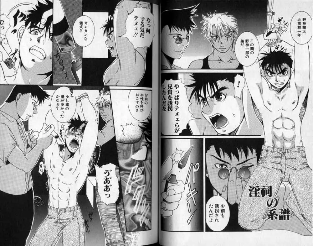 Hibakichi - Beasty Boys Page.51