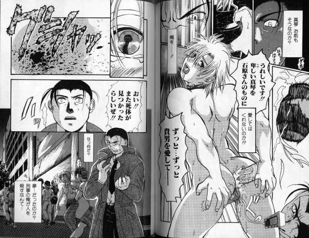 Hibakichi - Beasty Boys Page.75