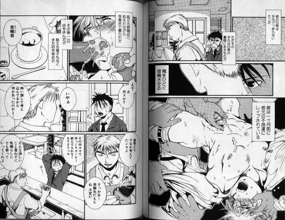 Hibakichi - Beasty Boys Page.77